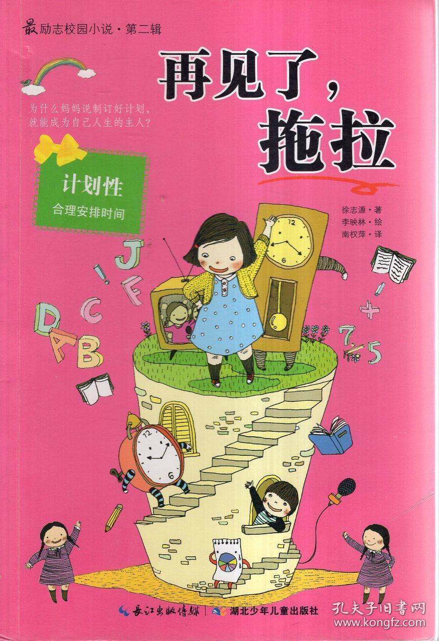 上学迟到