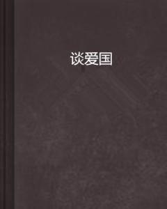 旁观者